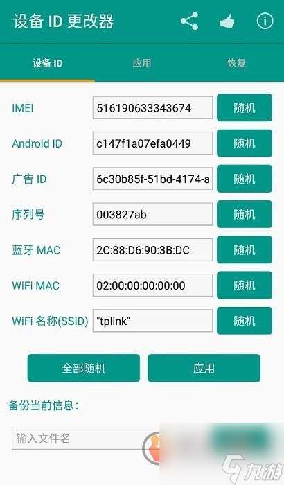 设备id更改器有什么作用 设备id更改器作用分享