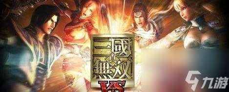 三国无双4全道具攻略 吕布武器拿法详解