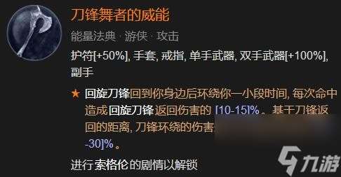 暗黑破坏神4游侠近战毒贼build思路-世界三游侠近战怎么打