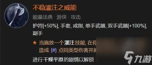 暗黑破坏神4游侠近战毒贼build思路-世界三游侠近战怎么打