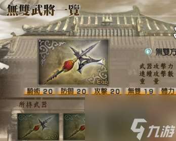 三国无双4全道具攻略 吕布武器拿法详解