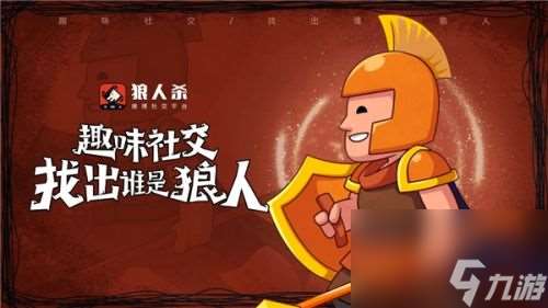 狼人杀守卫怎么玩？攻略分享(狼人杀守卫是怎么玩)