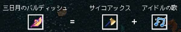 HoloCure武器合成表大全-V0.6HoloCure武器合成表圖文攻略一覽