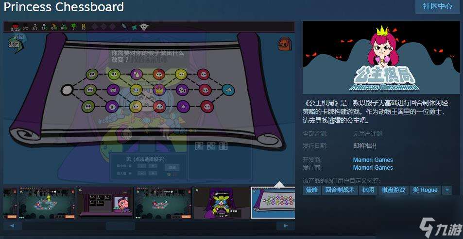 卡牌构建游戏《公主棋局》Steam页面上线 支持简中