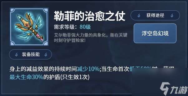 提灯与地下城浮空岛幻境怎么打？提灯与地下城内容介绍