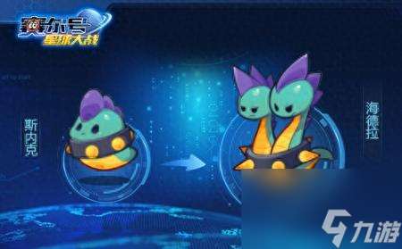 赛尔号海德拉在哪抓怎么打（赛尔号星球大战四大新精灵介绍）