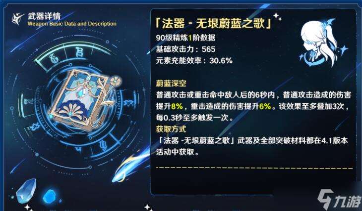 无垠蔚蓝之歌怎么获得