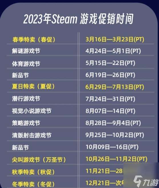 steam万圣节促销什么时候开始 2023万圣促销时间