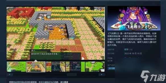 RPG游戏《飞龙勇士》上线steam 首发9折特惠仅售32元