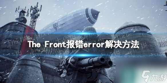 《The Front》报错error怎么办？ 报错error解决方法