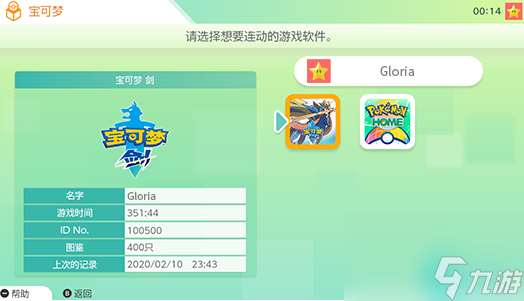 pokemon home攻略-pokemon home新手攻略