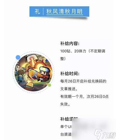 弹壳特攻队10月19日兑换码 2023年10月19日礼包兑换码