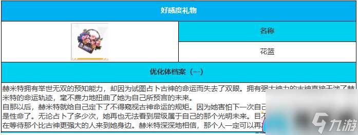 绯色回响赫米特怎么样-赫米特角色介绍一览