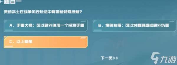 灵动武士在战争风云玩法种有哪些特殊技能