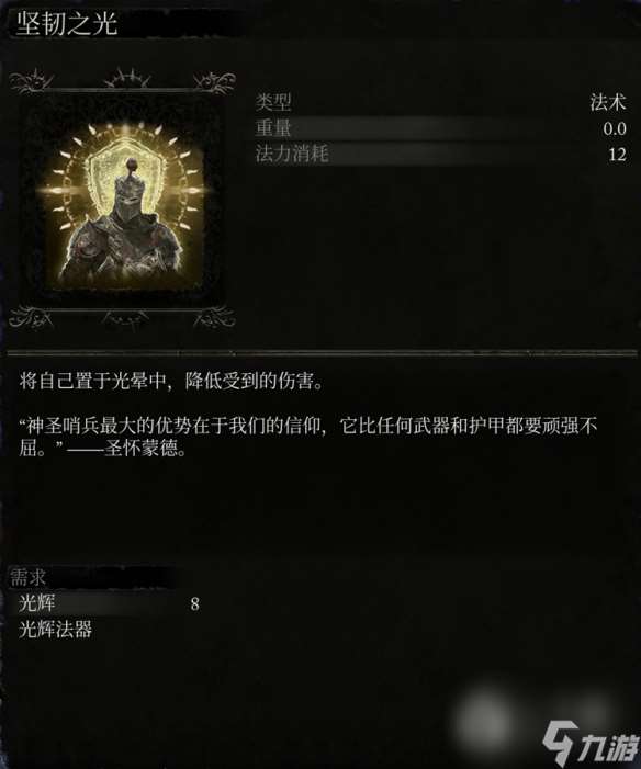 堕落之主全光辉法术有哪些丨堕落之主全光辉法术介绍