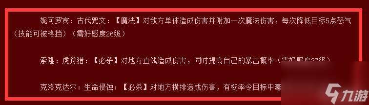 热血海贼王伙伴好感技能是什么？