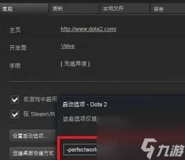 dota2国服启动项指令一览