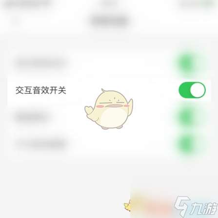 指尖時(shí)光怎么關(guān)閉交互音效-指尖時(shí)光關(guān)閉交互音效方法