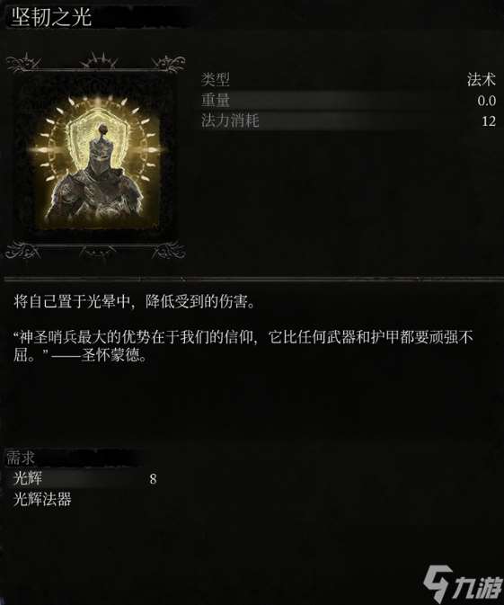 堕落之主全光辉法术一览