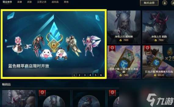 《lol》蓝色精粹商店位置介绍