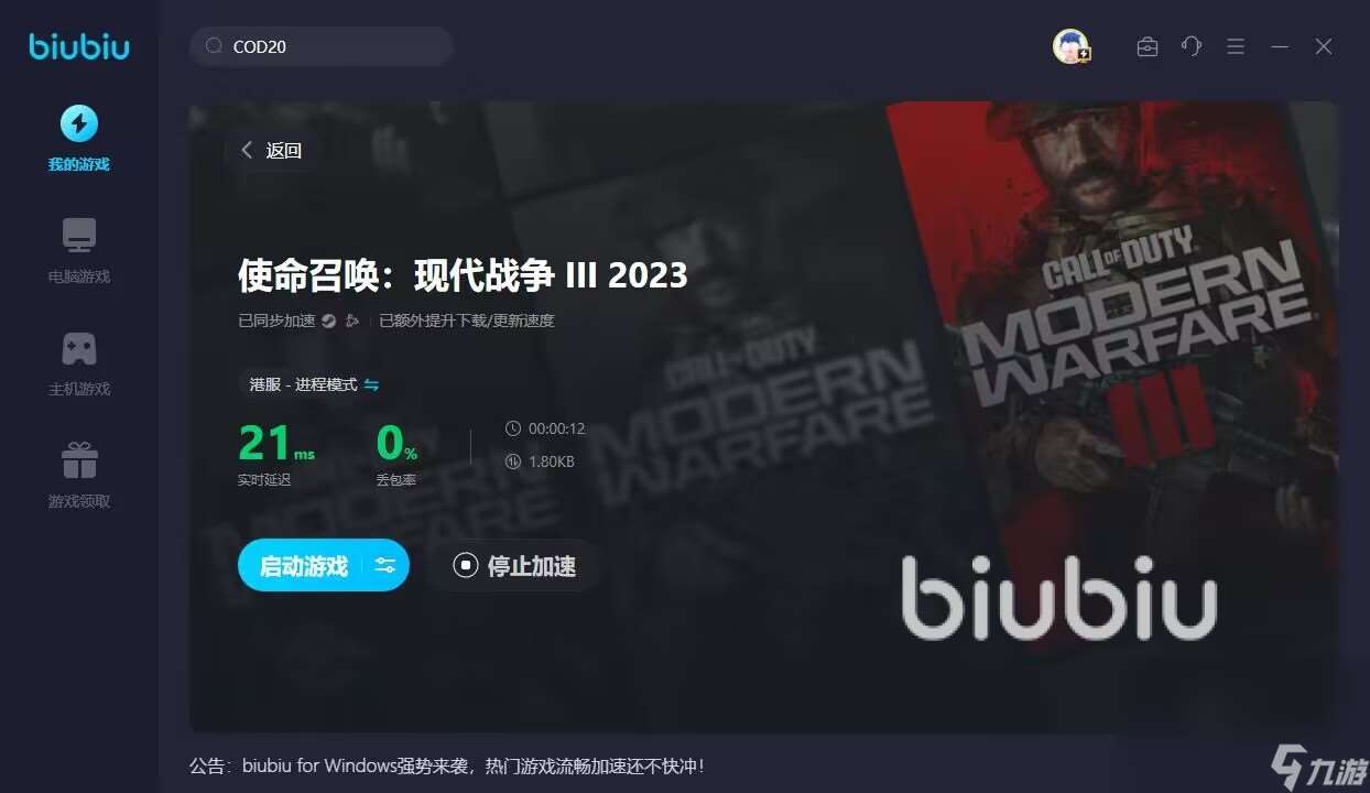 cod20闪退怎么办 使命召唤现代战争三2023闪退解决办法