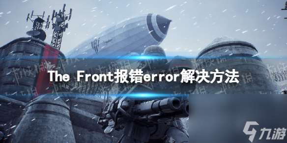 《The Front》报错error怎么办？ 报错error解决方法