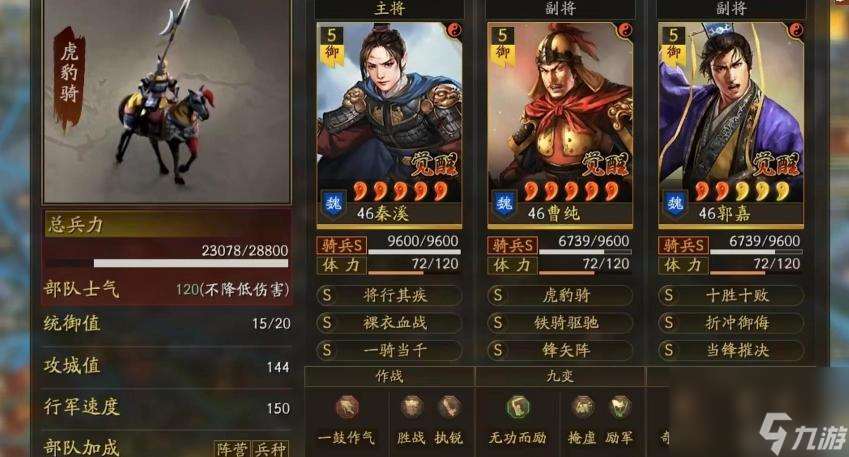 三国志云起龙骧拜师阵容是什么？