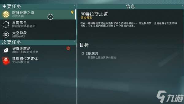 無人深空傳送門符文主線任務(wù)介紹