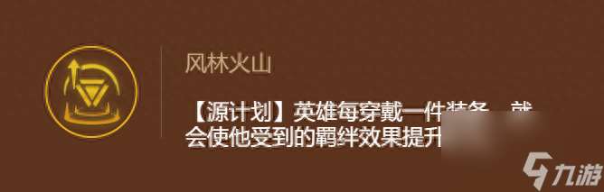 金铲铲星海激战上分阵容推荐-最新源计划刀妹主c阵容搭配「详细介绍」