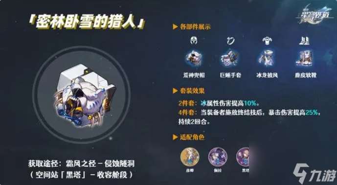 星穹铁道镜流冰队怎么玩 星穹铁道镜流冰队玩法搭配攻略