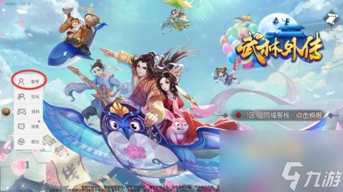 更换方法分享 武林外传手游如何切换登录账号