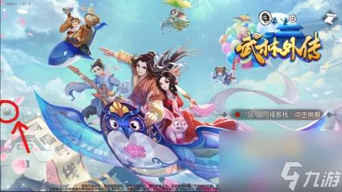 更换方法分享 武林外传手游如何切换登录账号