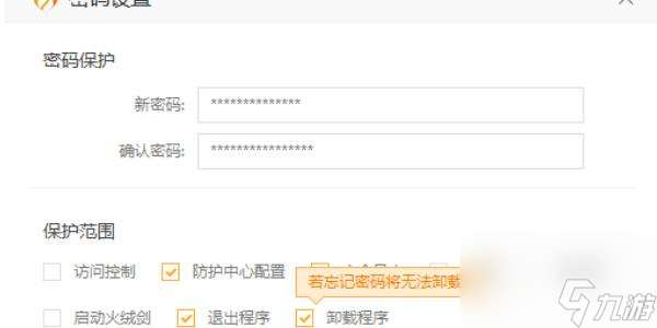 火绒安全怎么开启密码保护-火绒密码保护设置方法