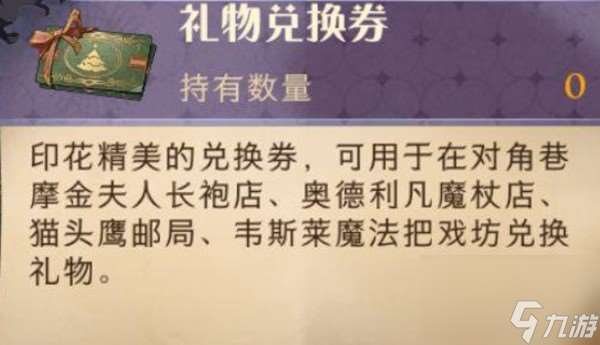 哈利波特圣诞礼物兑换攻略 哈利波特怎么送圣诞礼物