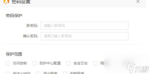 火绒安全怎么开启密码保护-火绒密码保护设置方法