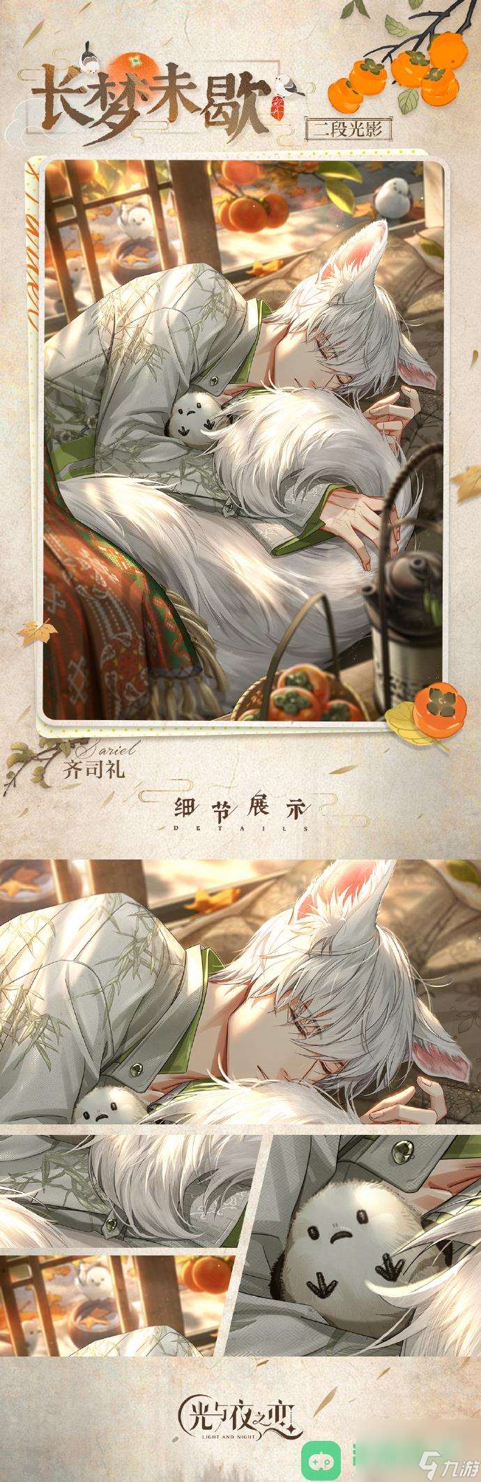 光与夜之夜齐司礼长梦未歇灵犀一览