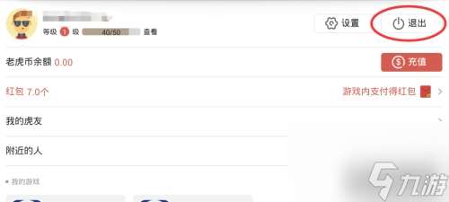 更换方法分享 武林外传手游如何切换登录账号