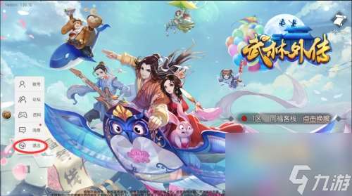 更换方法分享 武林外传手游如何切换登录账号