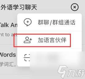 hellotalk加好友方法介绍