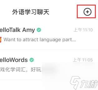 hellotalk加好友方法介绍