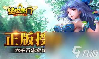 网游绝世唐门攻略,绝世唐门网游攻略，成为江湖霸主！