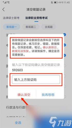 竹马法考怎么清空做题记录-删除做题记录方法