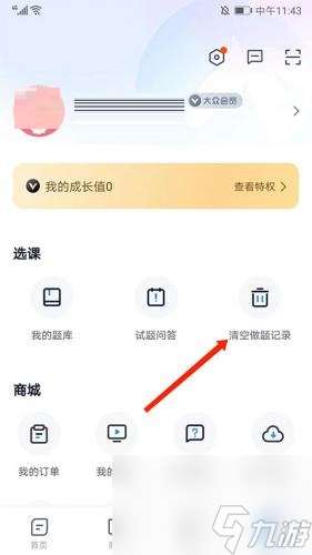 竹马法考怎么清空做题记录-删除做题记录方法