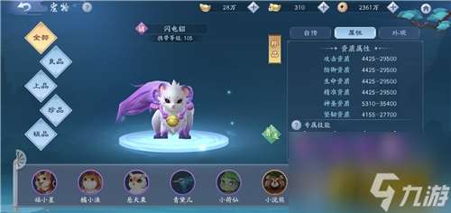 全门派宠物选择攻略 新笑傲江湖手游各门派宠物选什么好