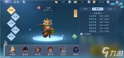 全门派宠物选择攻略 新笑傲江湖手游各门派宠物选什么好