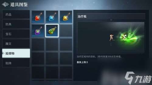 红蓝黄紫绿瓶作用介绍 猎手之王投掷物使用心得