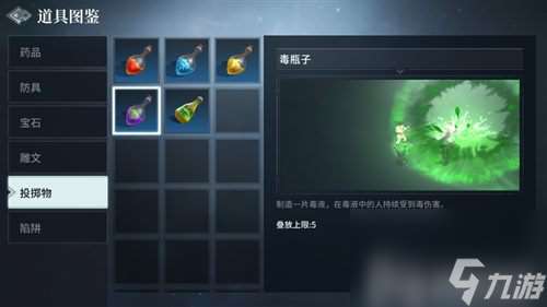 红蓝黄紫绿瓶作用介绍 猎手之王投掷物使用心得