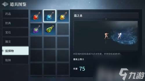 红蓝黄紫绿瓶作用介绍 猎手之王投掷物使用心得