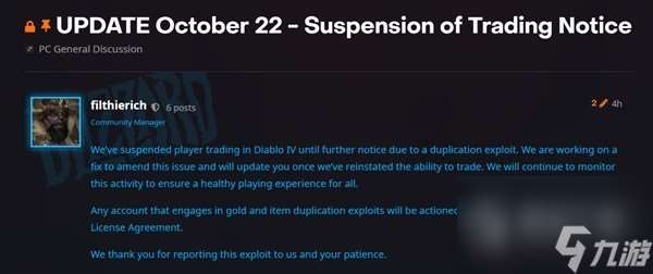 暗黑4交易功能暫時禁用公告說明