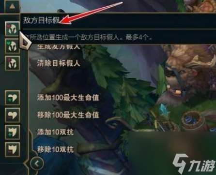 《lol》训练模式放假人方法介绍